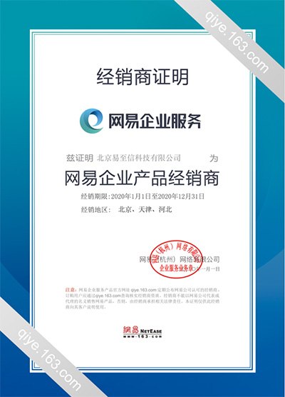 五华网易企业邮箱