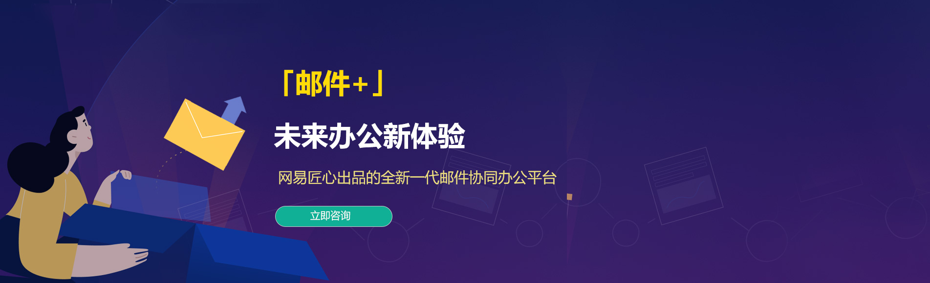 五华网易企业邮箱