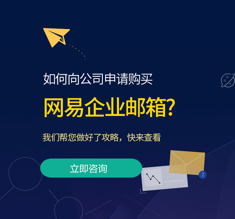 五华网易企业邮箱