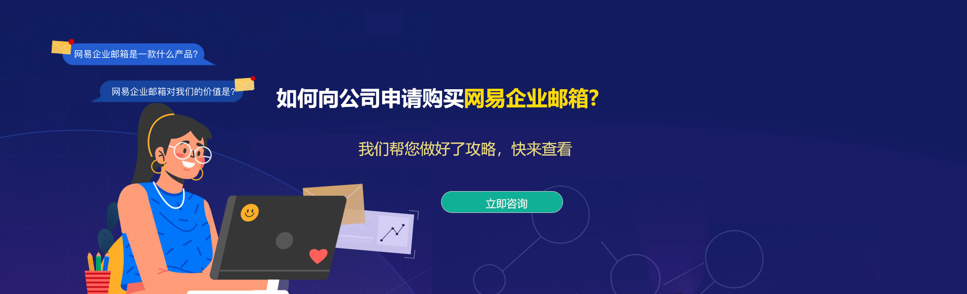 五华网易企业邮箱