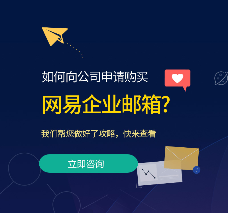 五华网易企业邮箱